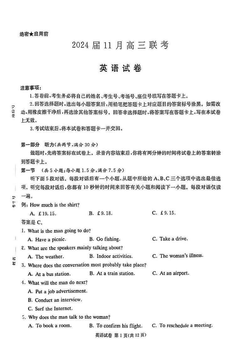 湖南省湘东九校2024届11月高三联考英语试题第1页