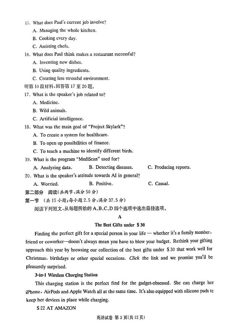 湖南省湘东九校2024届11月高三联考英语试题第3页