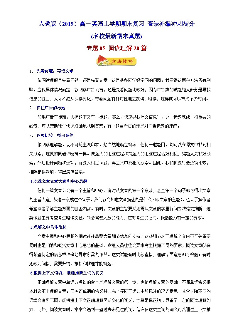 专题05 阅读理解20篇(名校最新期末真题)-高一英语上学期期末复习查缺补漏冲刺满分(人教版2019)01