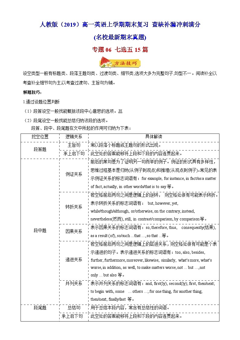 专题06 七选五15篇(名校最新期末真题)-高一英语上学期期末复习查缺补漏冲刺满分(人教版2019)01