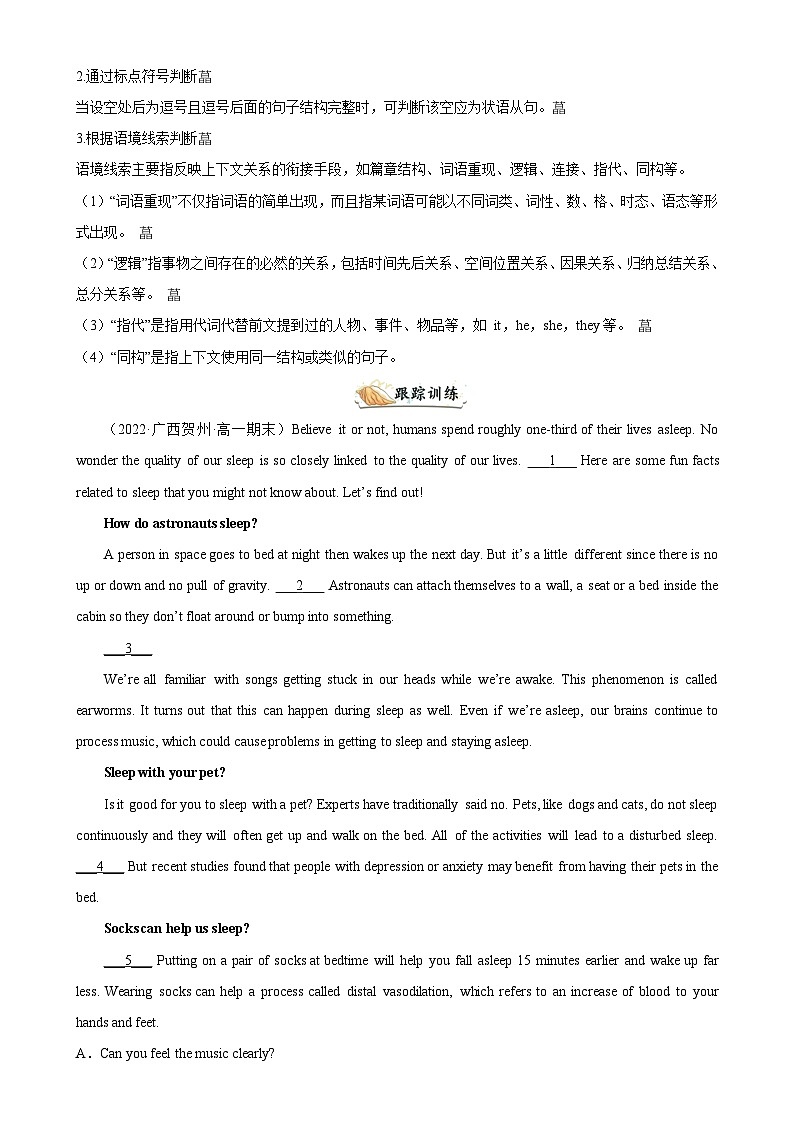 专题06 七选五15篇(名校最新期末真题)-高一英语上学期期末复习查缺补漏冲刺满分(人教版2019)02