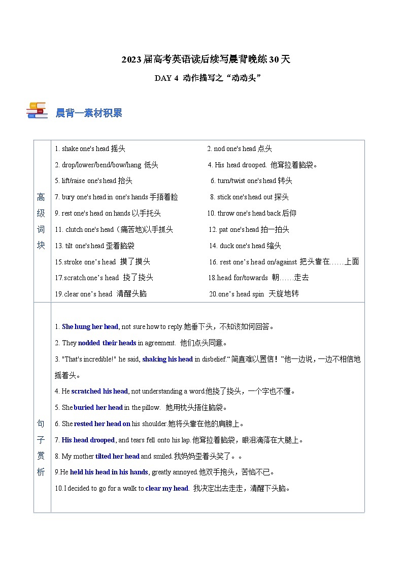 Day 4 动作描写之 ”动动头“-- 2023届高考英语读后续写晨背晚练30天第1页