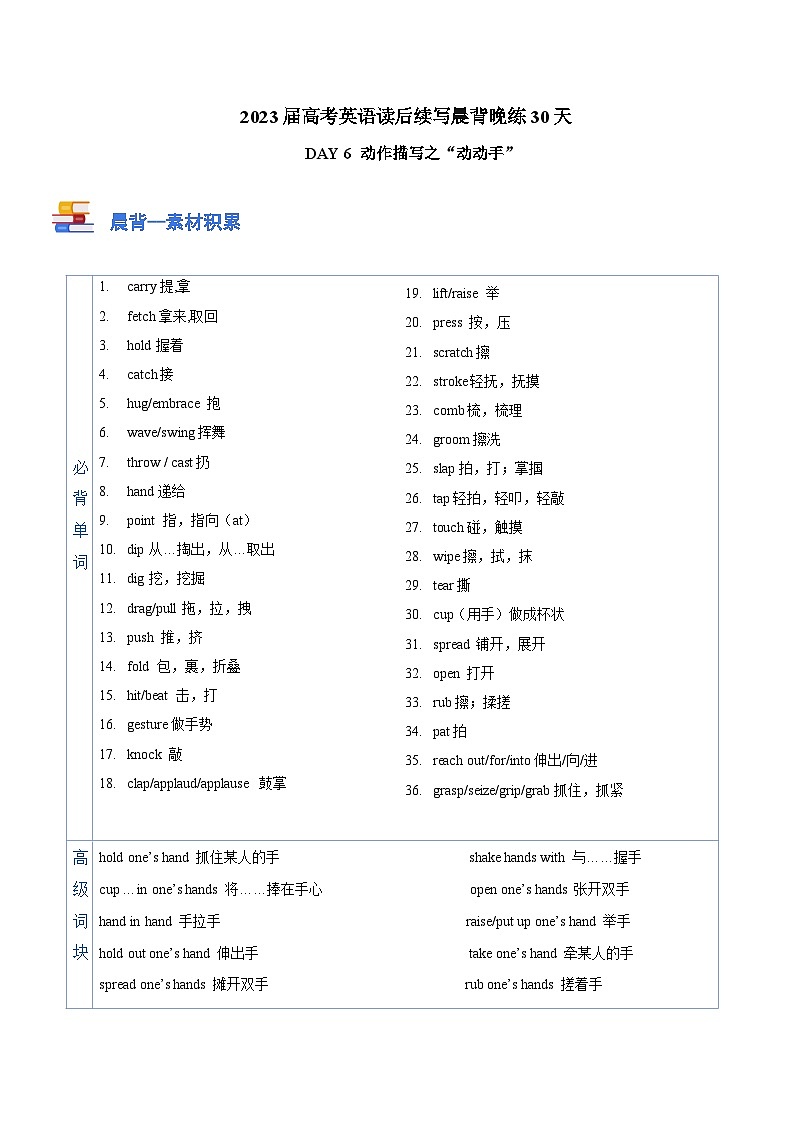Day 6 动作描写之 ”动动手“-- 2023届高考英语读后续写晨背晚练30天第1页