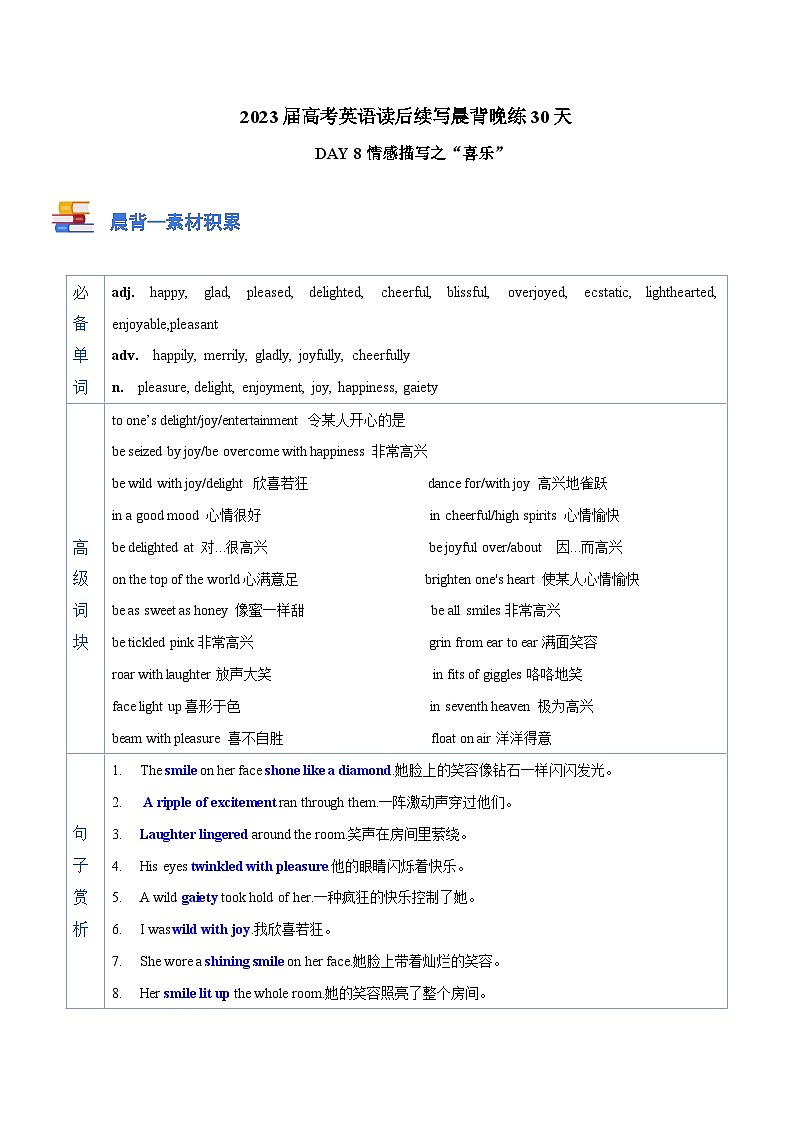 DAY 8 情感描写之 ”喜乐“-- 2023届高考英语读后续写晨背晚练30天第1页