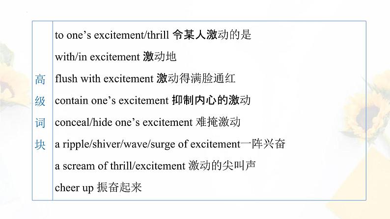 DAY 9 情感描写之 ”激动“-- 2023届高考英语读后续写晨背晚练30天第3页