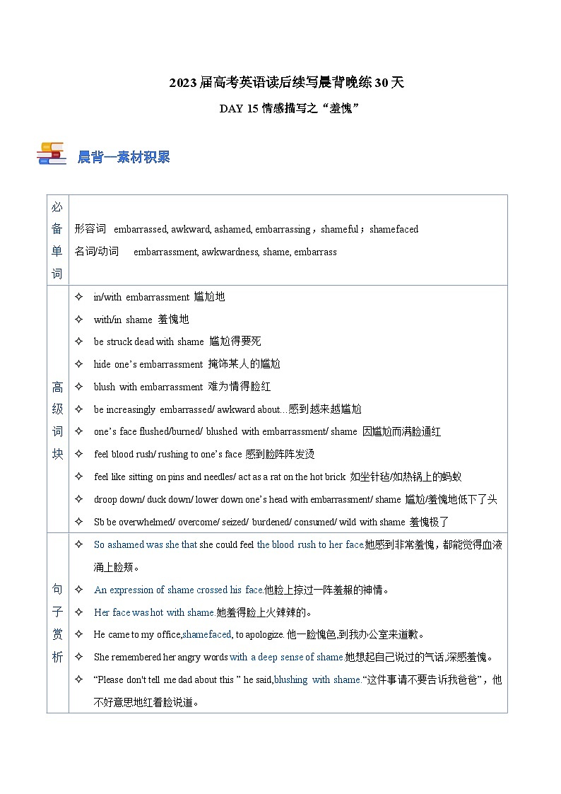 DAY 15 情感描写之 ”羞愧“-- 2023届高考英语读后续写晨背晚练30天第1页