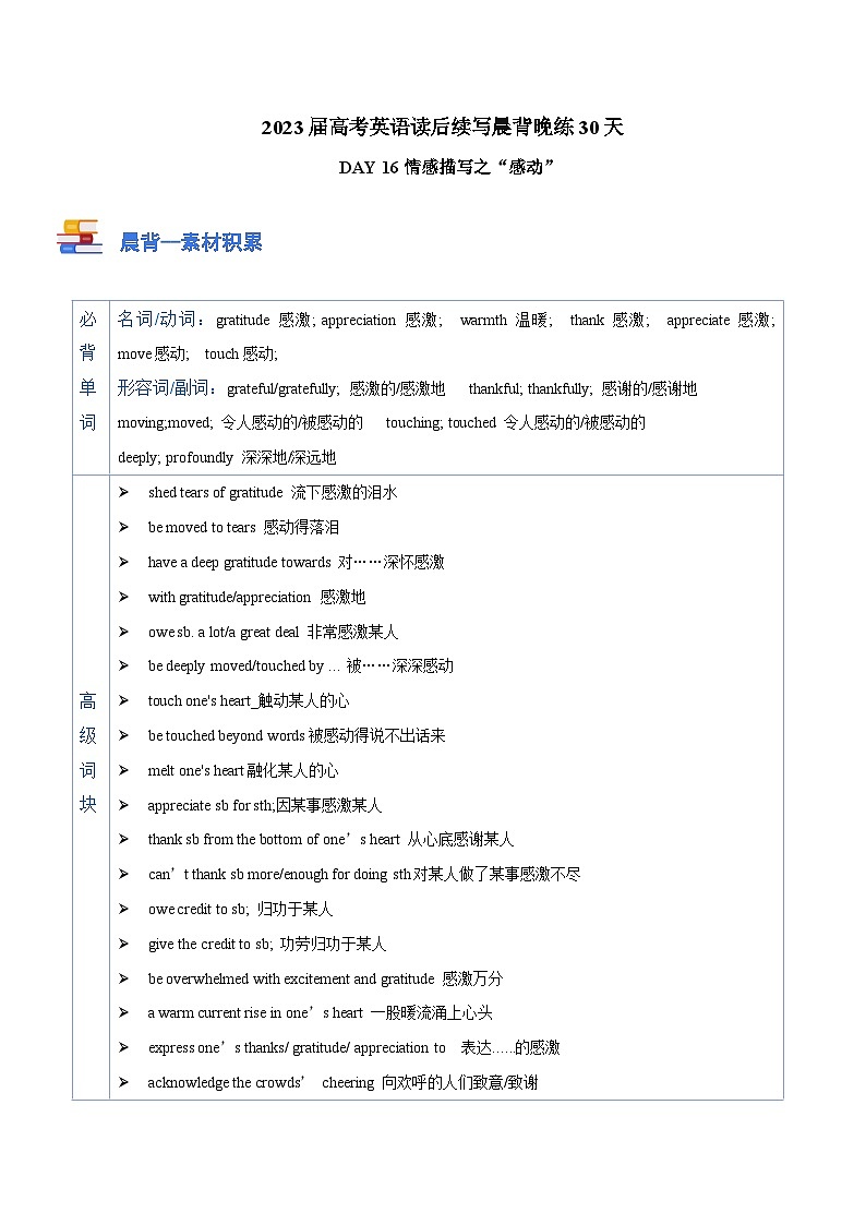 DAY 16 情感描写之 ”感动“-- 2023届高考英语读后续写晨背晚练30天第1页