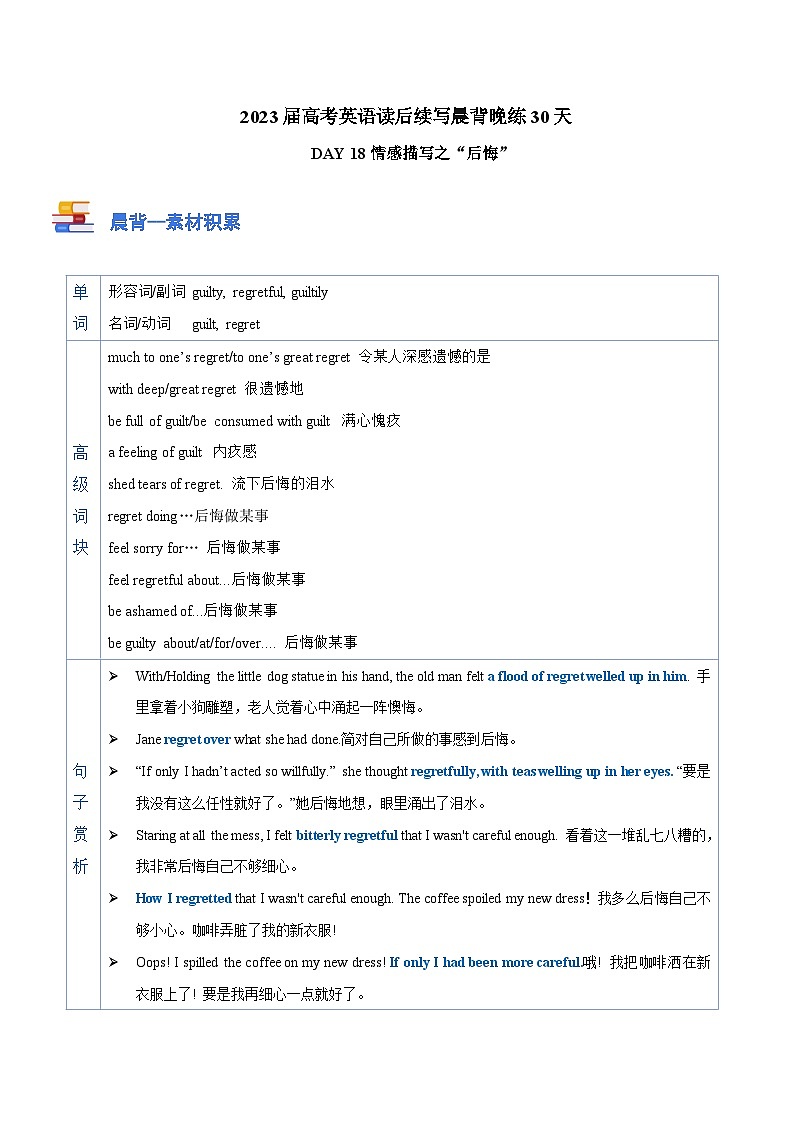 DAY 18 情感描写之 ”后悔“-- 2023届高考英语读后续写晨背晚练30天第1页