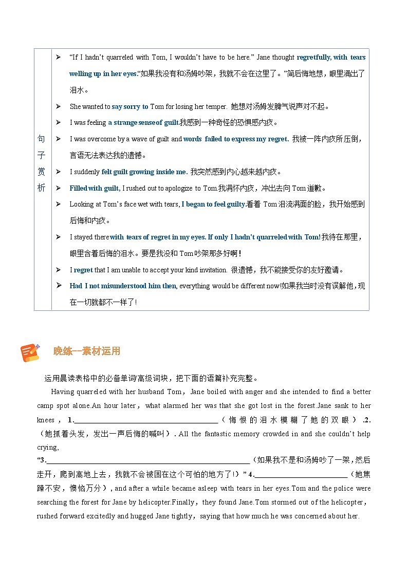 DAY 18 情感描写之 ”后悔“-- 2023届高考英语读后续写晨背晚练30天第2页