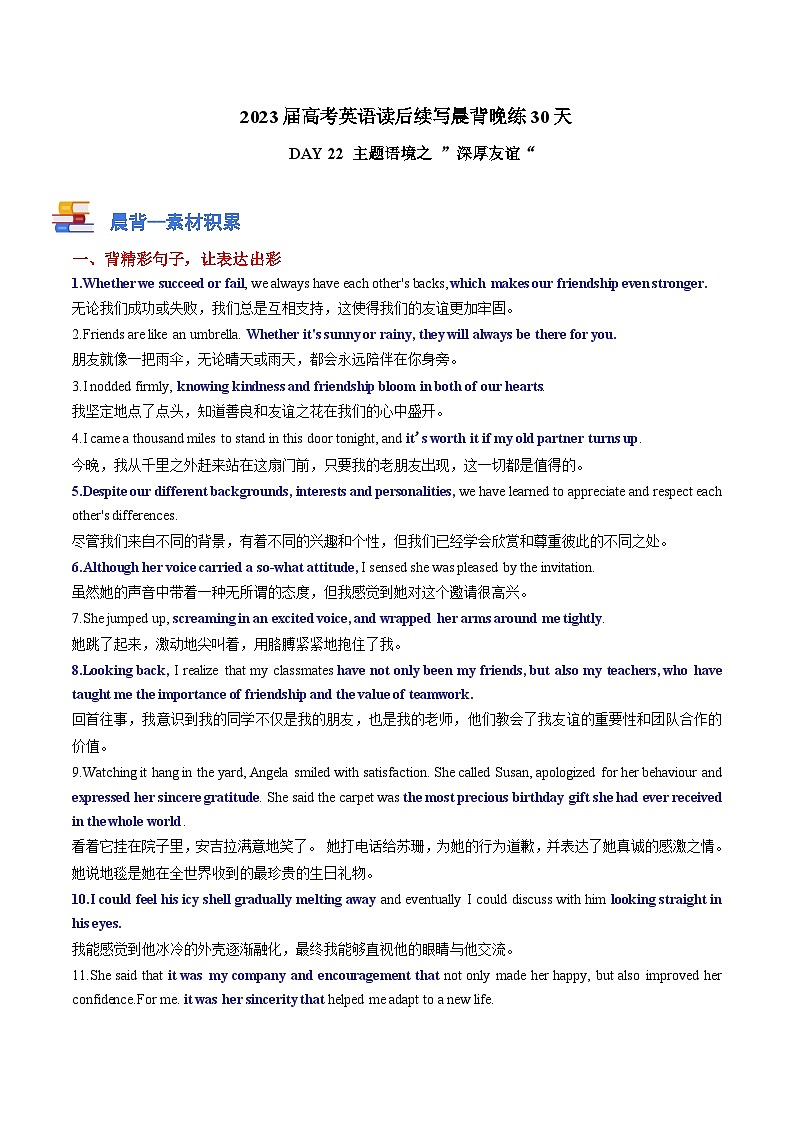 DAY 22  主题语境之 ”深厚友谊“-- 2023届高考英语读后续写晨背晚练30天第1页
