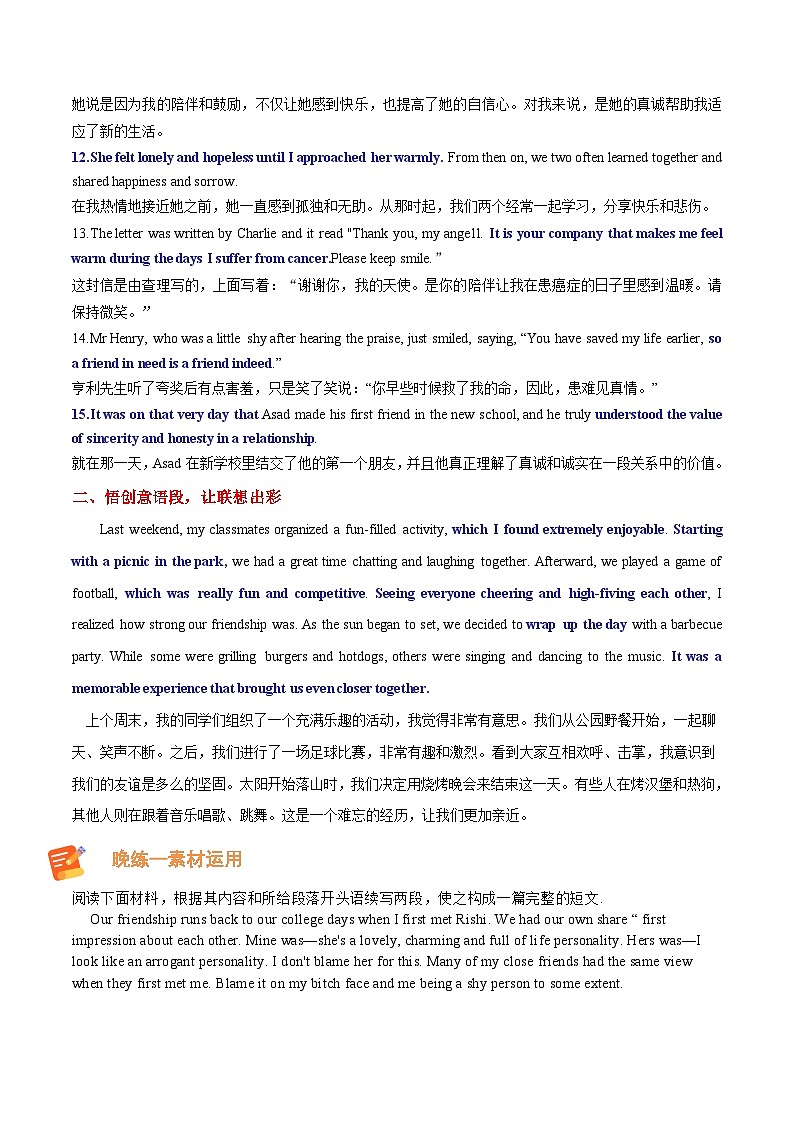 DAY 22  主题语境之 ”深厚友谊“-- 2023届高考英语读后续写晨背晚练30天第2页