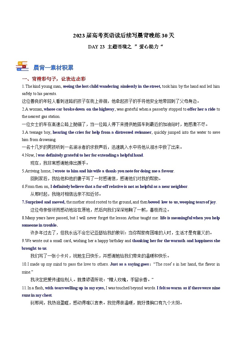 DAY 23 主题语境之 ”爱心助力“-- 2023届高考英语读后续写晨背晚练30天第1页