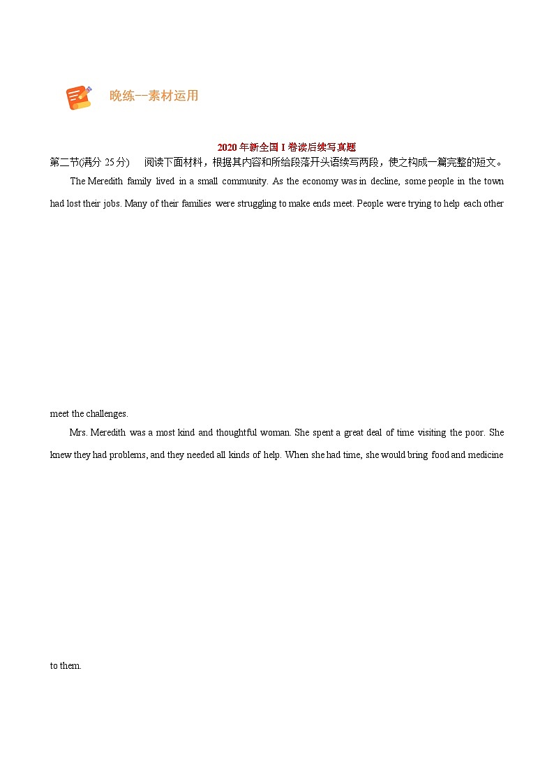 DAY 23 主题语境之 ”爱心助力“-- 2023届高考英语读后续写晨背晚练30天第3页