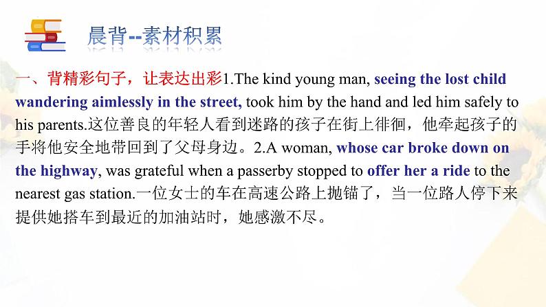 DAY 23 主题语境之 ”爱心助力“-- 2023届高考英语读后续写晨背晚练30天第2页
