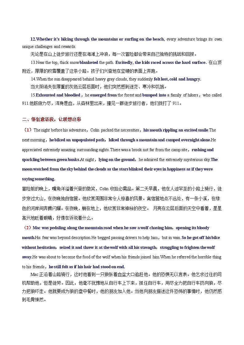 DAY 26 主题语境之 ”旅途历险“-- 2023届高考英语读后续写晨背晚练30天第2页