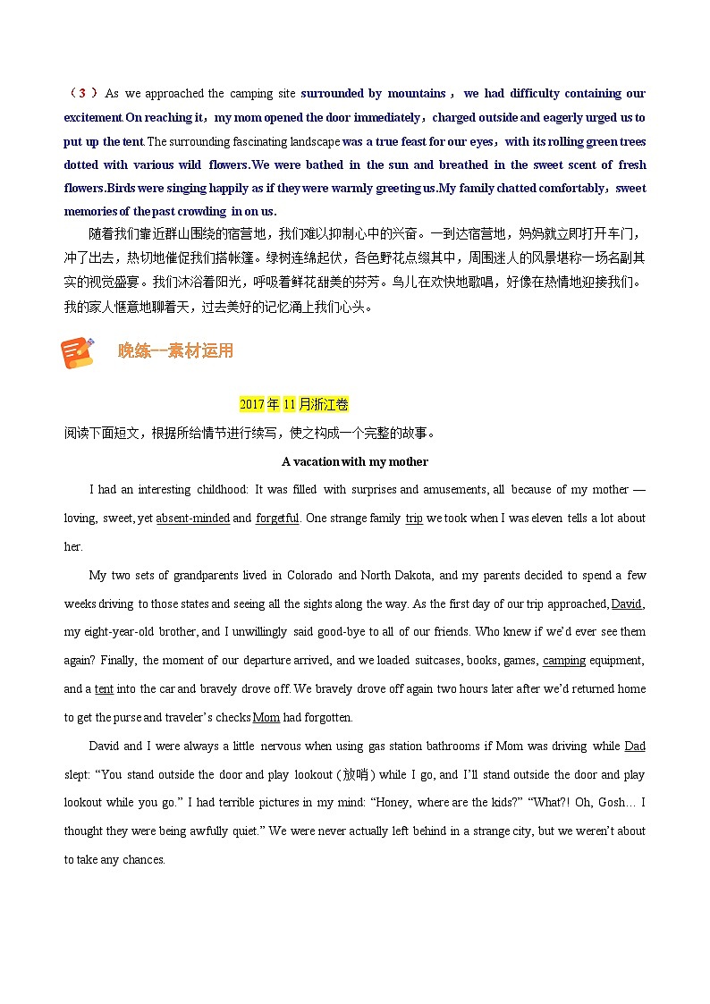 DAY 26 主题语境之 ”旅途历险“-- 2023届高考英语读后续写晨背晚练30天第3页