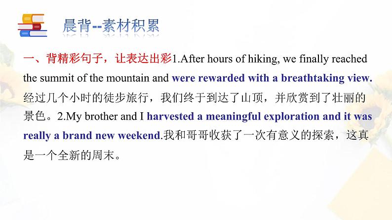 DAY 26 主题语境之 ”旅途历险“-- 2023届高考英语读后续写晨背晚练30天第2页