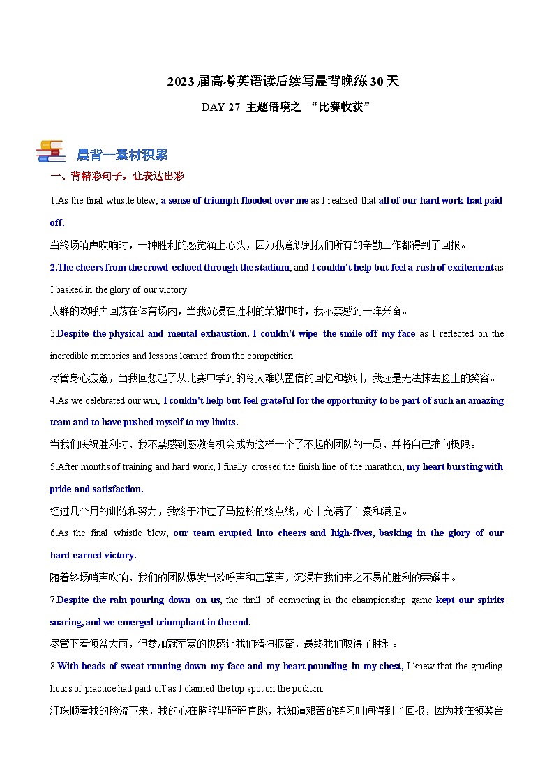DAY 27  主题语境之 ”比赛收获“-- 2023届高考英语读后续写晨背晚练30天第1页