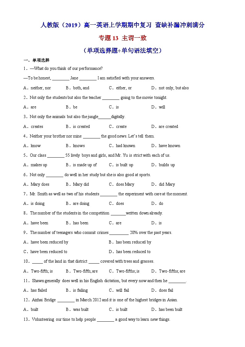 专题13 重点语法之主谓一致-高一英语上学期期中复习查缺补漏冲刺满分(人教版2019)第1页