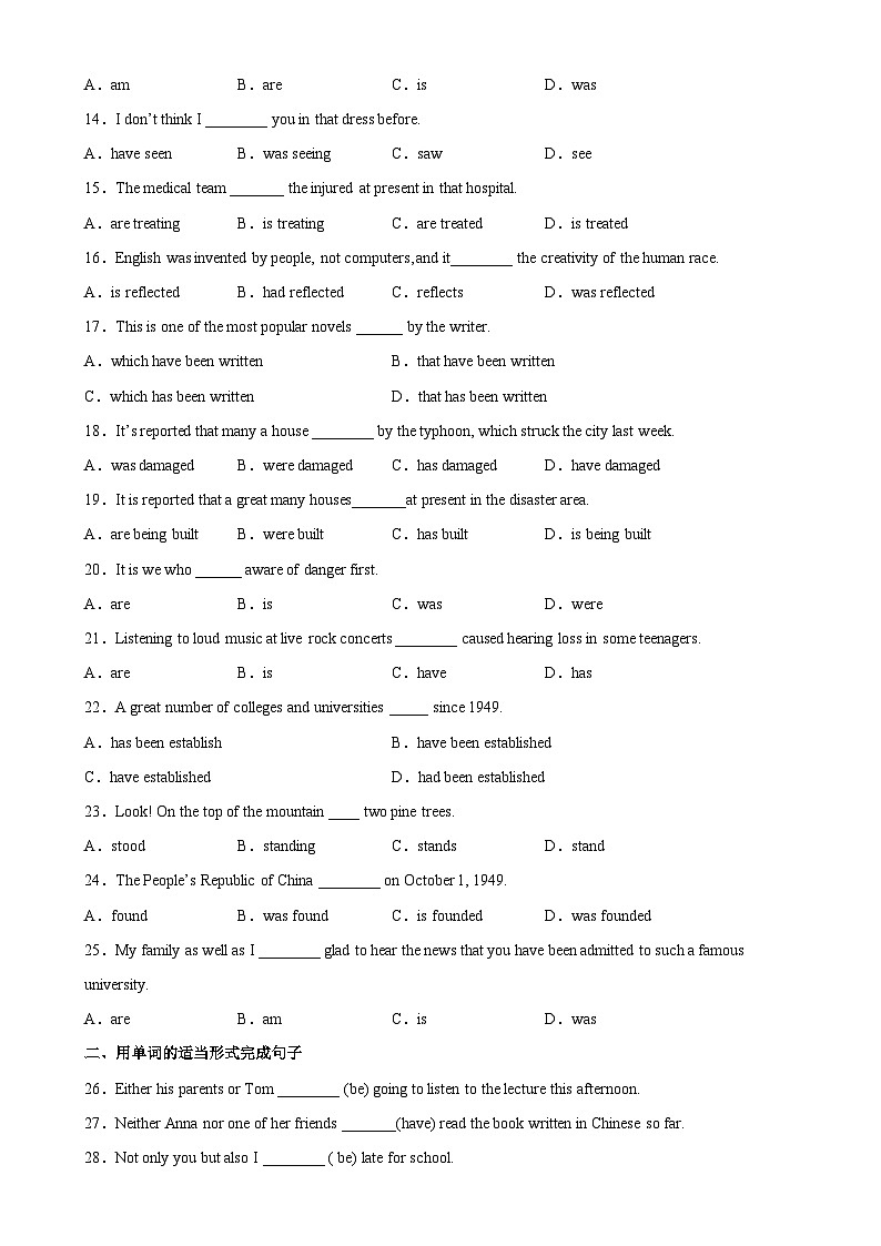 专题13 重点语法之主谓一致-高一英语上学期期中复习查缺补漏冲刺满分(人教版2019)第2页