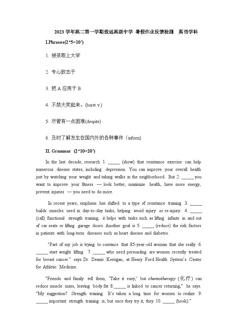 2023-2024学年上海市奉贤区致远高级中学高二上学期暑假作业反馈英语试题Word版含答案01
