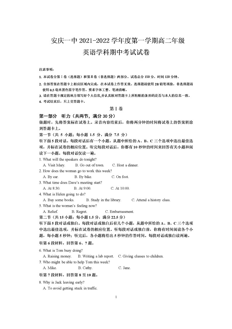 安徽省安庆市第一中学2021-2022学年高二上学期期中考试英语试卷第1页