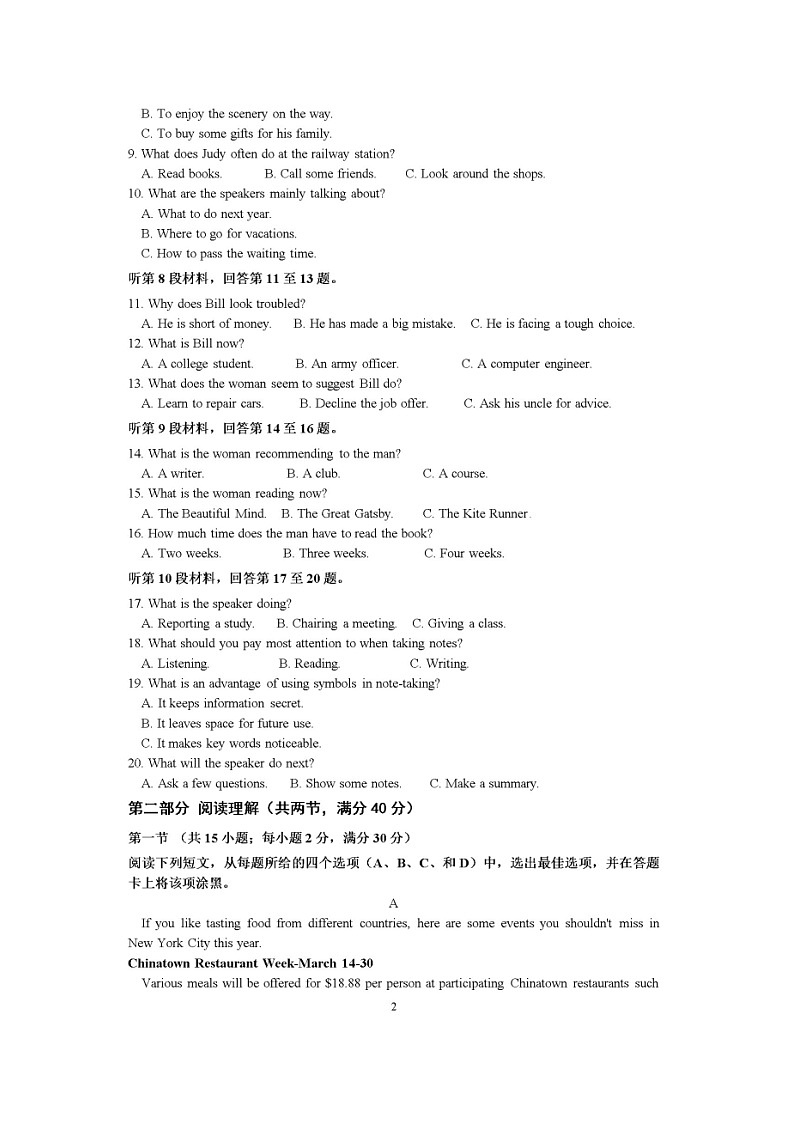安徽省安庆市第一中学2021-2022学年高二上学期期中考试英语试卷第2页