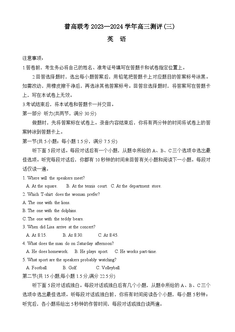 2024河南省普高联考高三上学期测评(三)英语无答案第1页