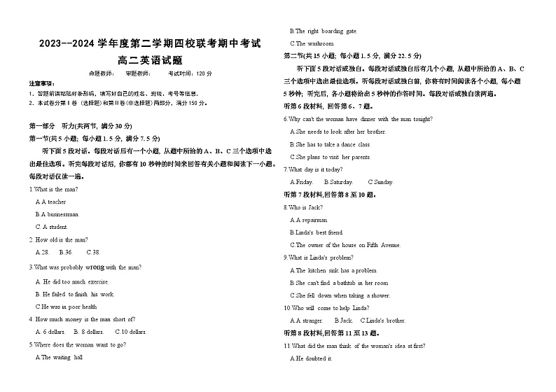 2024省佳木斯四校联考高二上学期11月期中考试英语含解析第1页