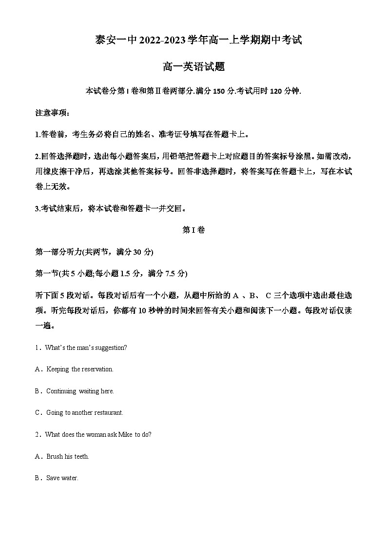 2022-2023学年山东省泰安市第一中学高一上学期11月期中英语试题含答案01