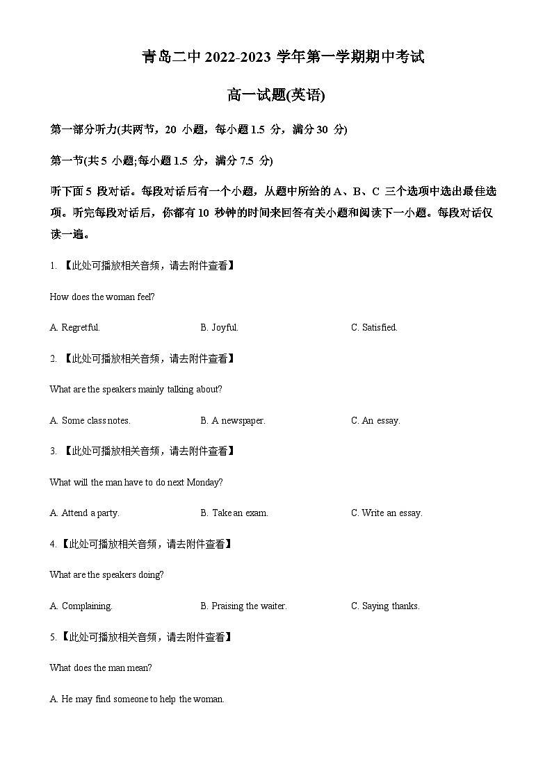 2022-2023学年山东省青岛第二中学高一上学期期中考试英语试题含答案01