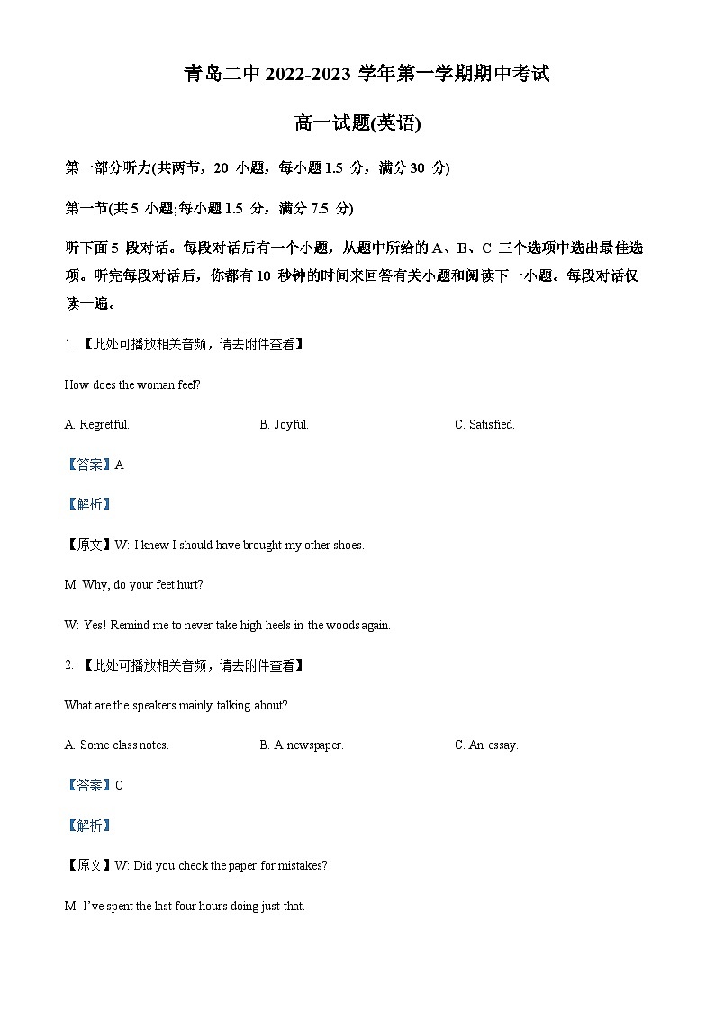 2022-2023学年山东省青岛第二中学高一上学期期中考试英语试题含答案01