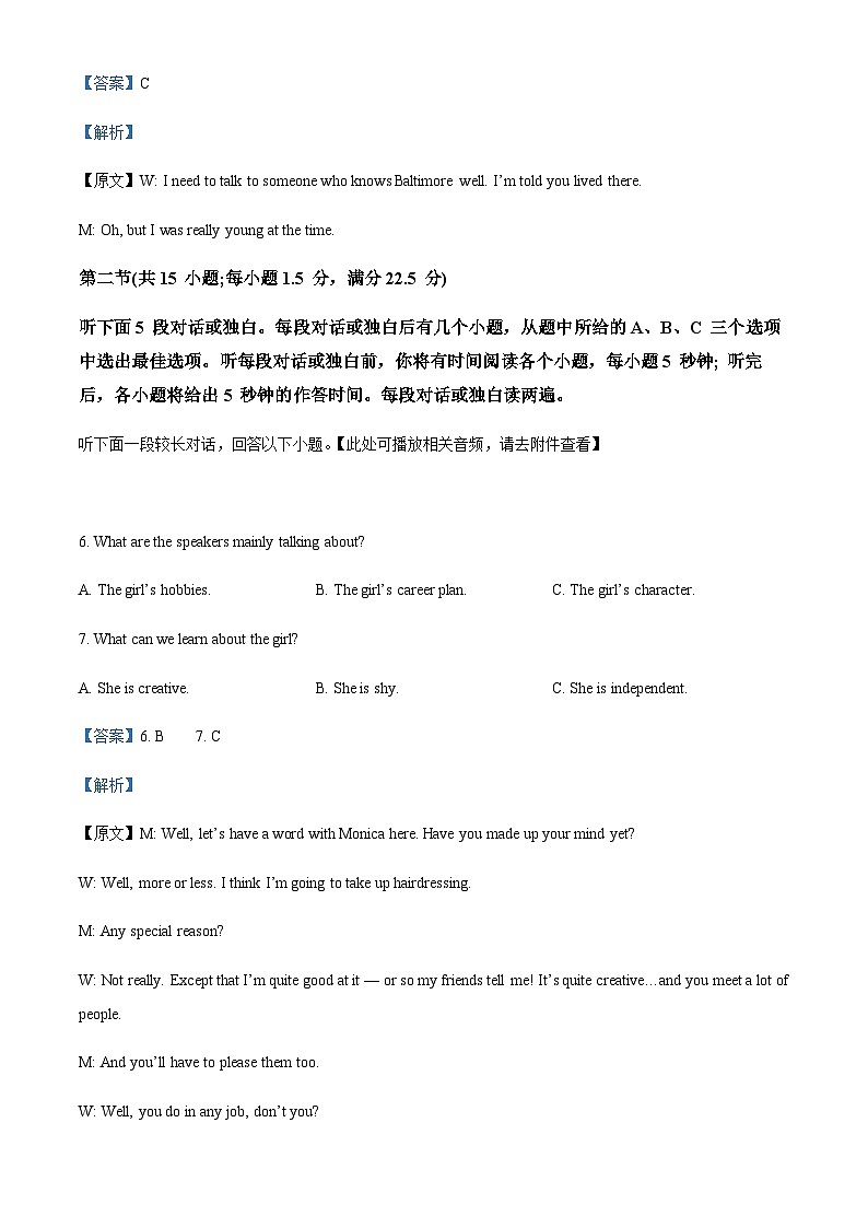 2022-2023学年山东省青岛第二中学高一上学期期中考试英语试题含答案03