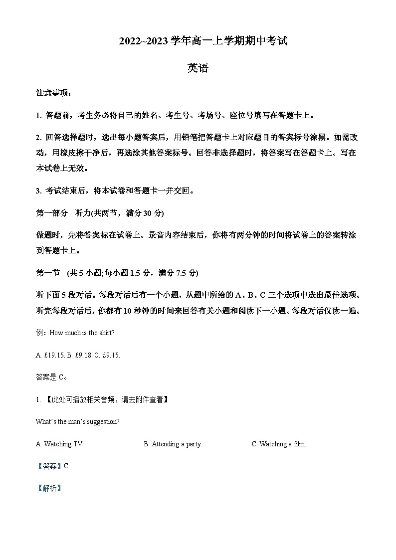 精品解析:山西省忻州市静乐县2022-2023学年高一上学期11月期中英语试题(含听力)(解析版)第1页