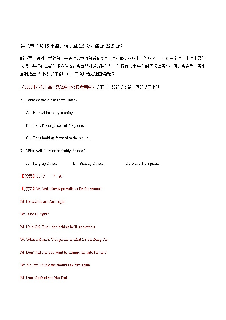 (解析版)高一上学期期中押题卷02(浙江专用)第3页