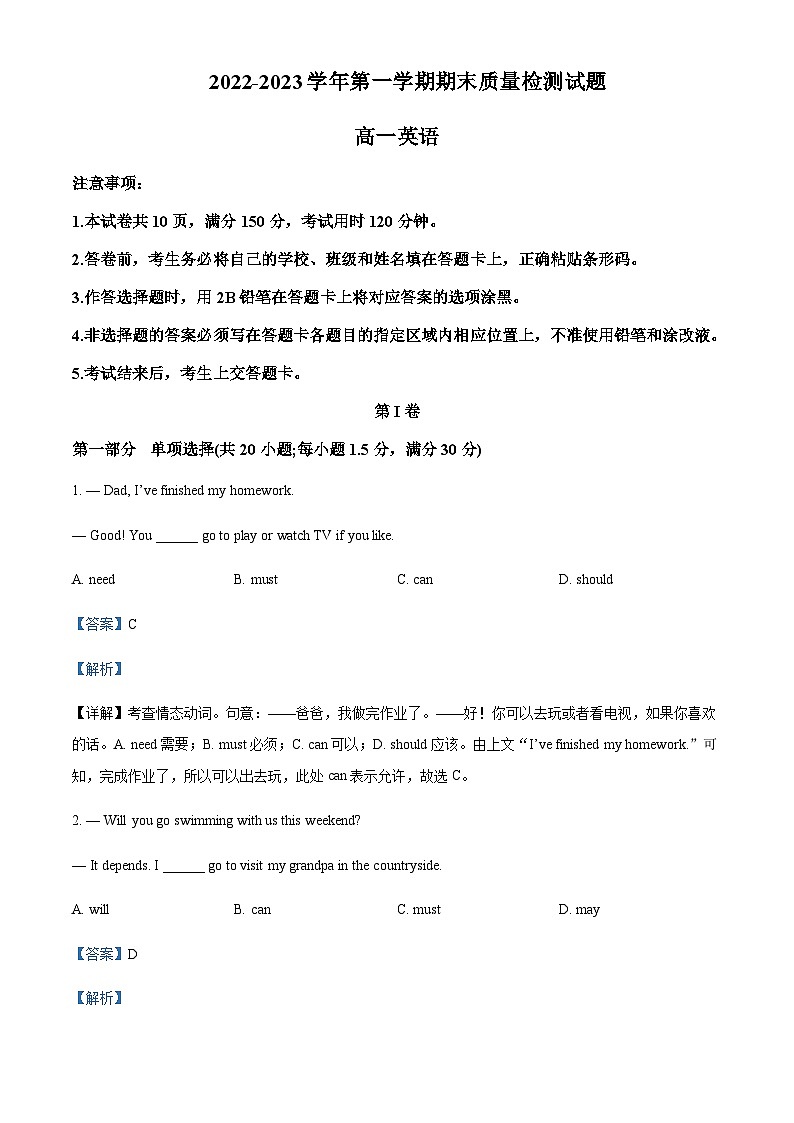 2022-2023学年广东省深圳市罗湖区高一上学期2月期末英语试题含答案01