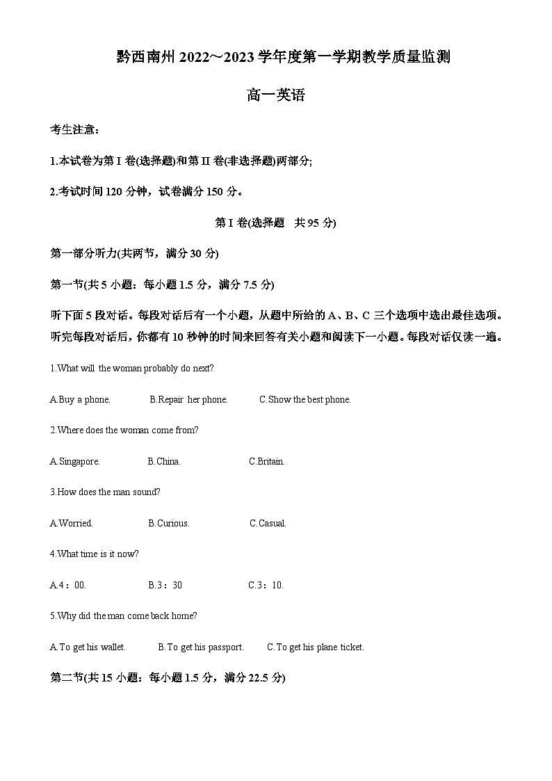 2022-2023学年贵州省黔西南州高一上学期期末教学质量监测英语试题含答案01