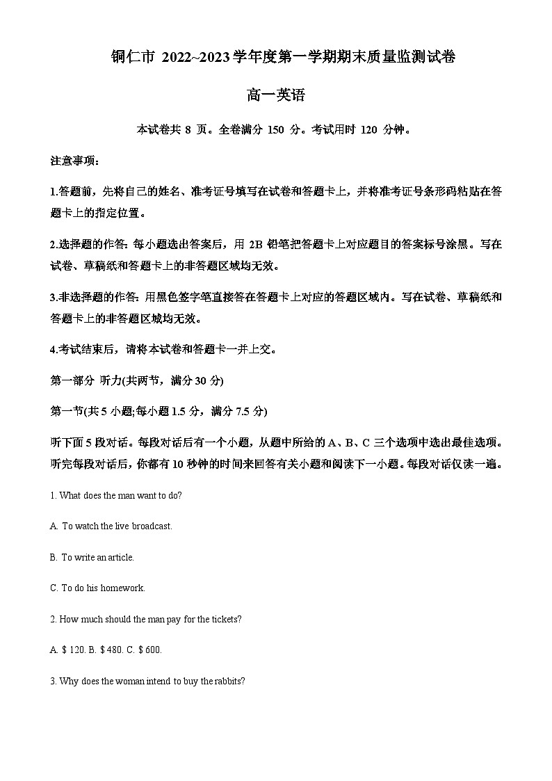 贵州省铜仁市2022-2023学年高一上学期1月期末英语试题(解析版)第1页