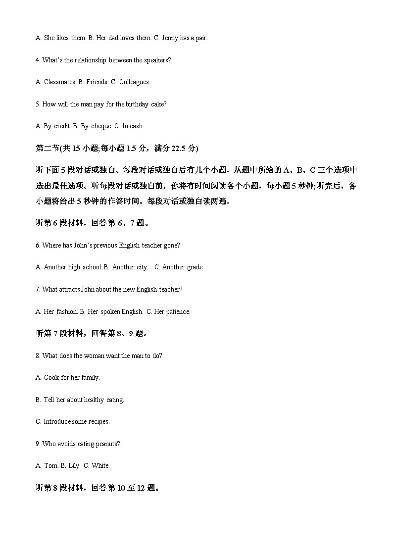 贵州省铜仁市2022-2023学年高一上学期1月期末英语试题(原卷版)第2页