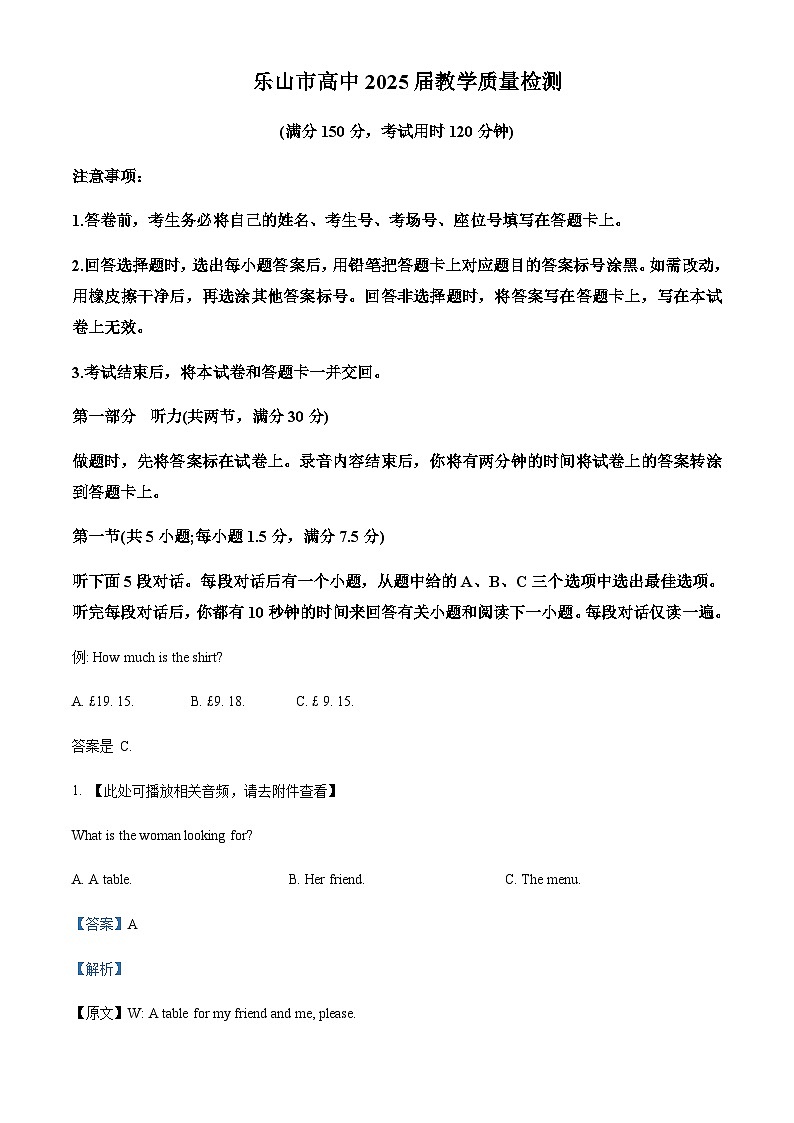 四川省乐山市2022-2023学年高一上学期期末考试英语试题(解析版)第1页