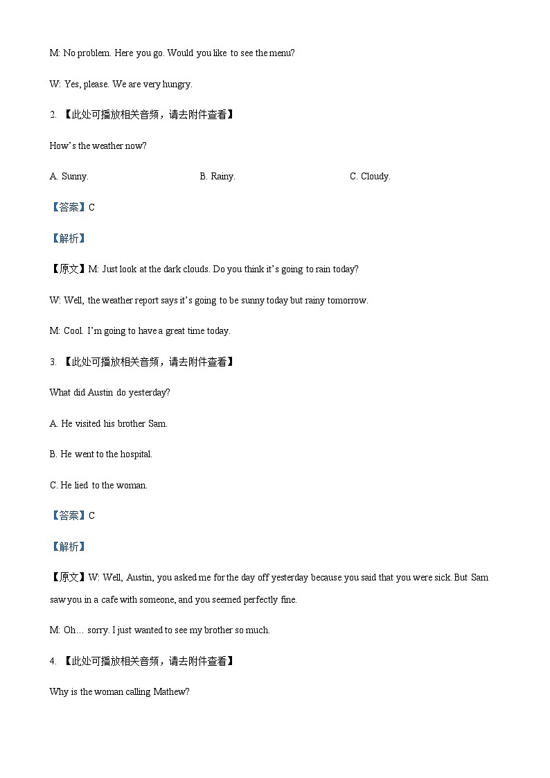 四川省乐山市2022-2023学年高一上学期期末考试英语试题(解析版)第2页