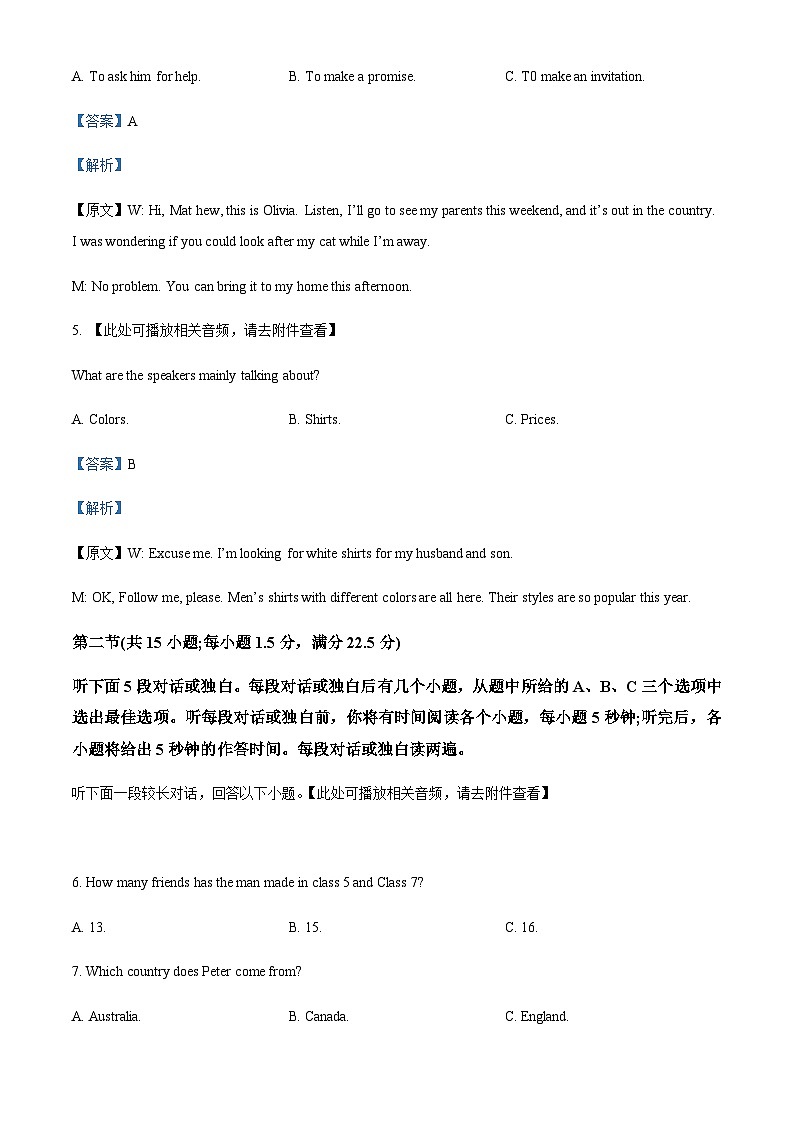 四川省乐山市2022-2023学年高一上学期期末考试英语试题(解析版)第3页