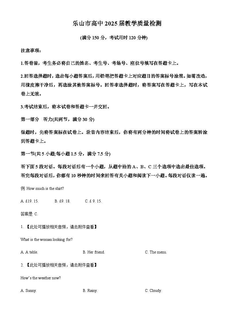 四川省乐山市2022-2023学年高一上学期期末考试英语试题(原卷版)第1页