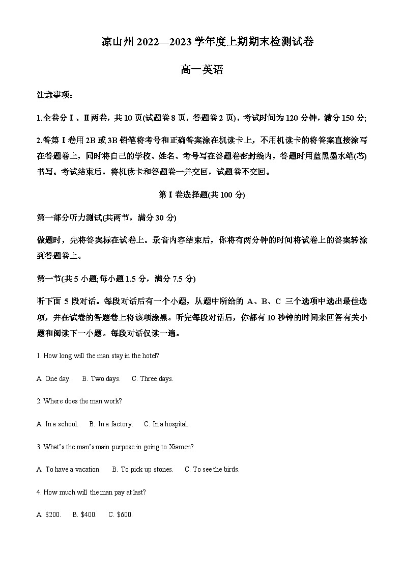 2022-2023学年四川省凉山彝族自治州高一上学期期末检测英语试题含答案01