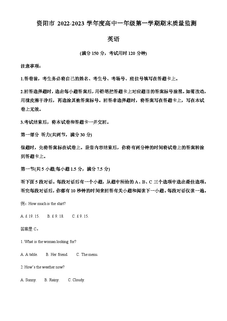 四川省资阳市2022-2023学年高一上学期2月期末英语试题(原卷版)第1页