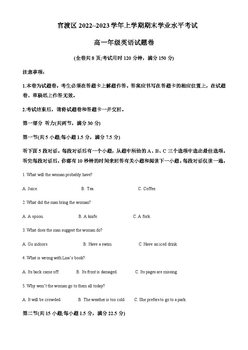 2022-2023学年云南省昆明市官渡区高一上学期期末测试英语试题含答案01
