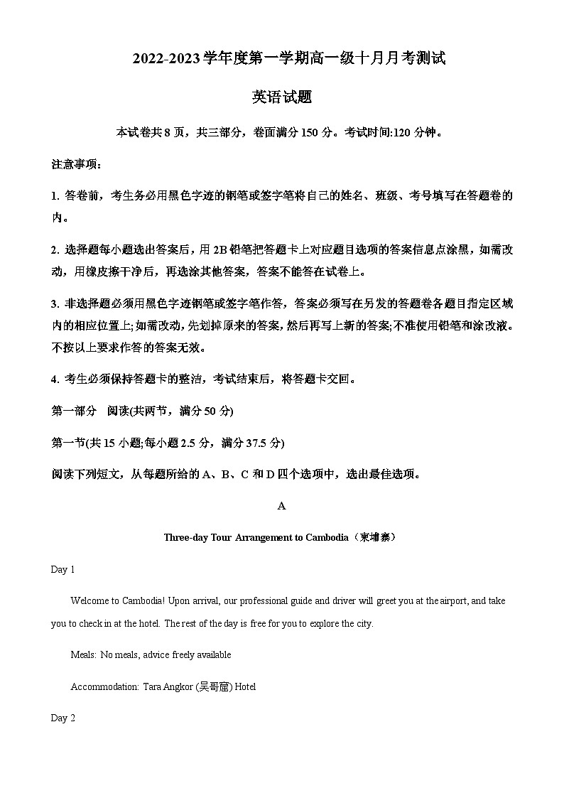 2022-2023学年广东省广州大学附属中学高一上学期十月月考英语试题含答案01