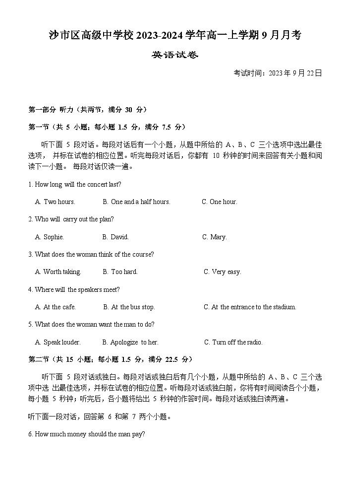 2023-2024学年湖北省荆州市沙市区高级中学校高一上学期9月月考英语试题含答案第1页