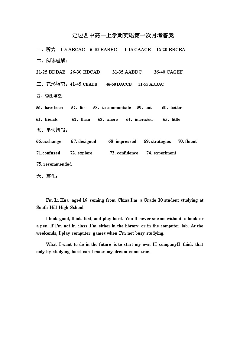 定边四中2023—2024高一上学期英语第一次月考答案第1页