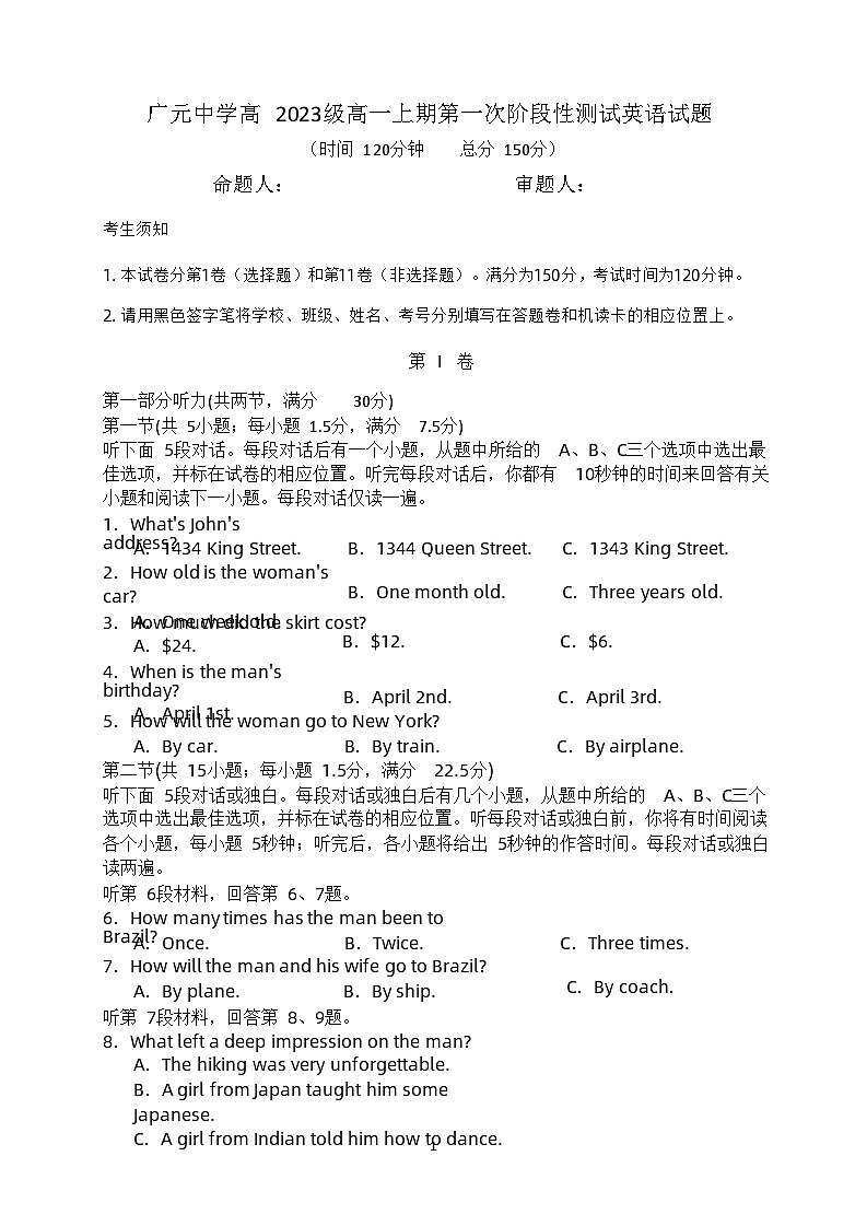 高一第一次段考英语试题第1页